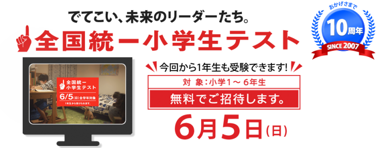 四谷大塚 全国統一小学生 テスト ってなんぞや？？！