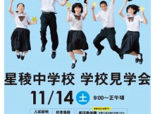 星稜中学校 H28年度 新学年募集要項をチェック！