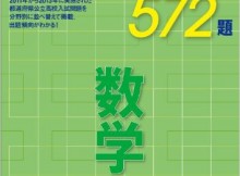 全国高校入試問題正解の使い方＝その2＝