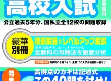 もう購入しました？石川県高校入試2016