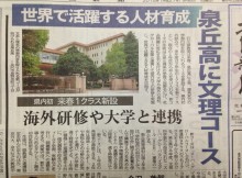 泉丘高校に文理コースが！