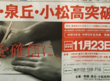 附属・泉丘・小松高 突破模試って？！