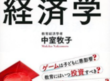 「学力」の経済学