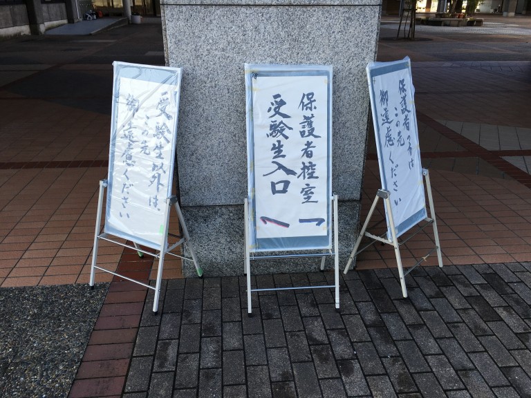 【受験戦略】金沢大附属中学校 合格への道②「いつから始める」