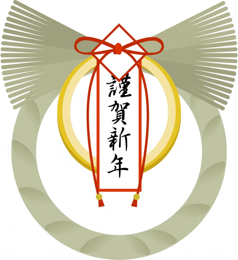 来年も宜しくお願い致します。