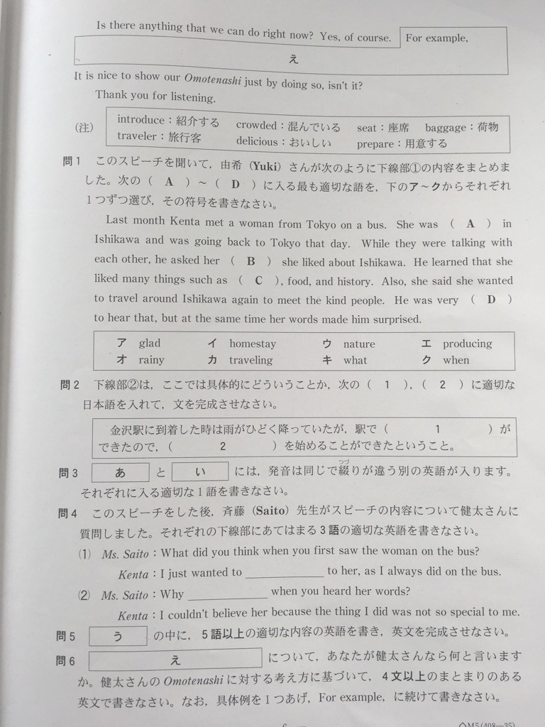 平成28年度公立高校入試【英語】出題内容分析