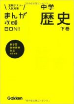 歴史が苦手なら「歴史漫画」を読もう!