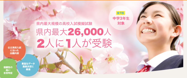 高校受験生が必ず受験する石川県総合模試って？！