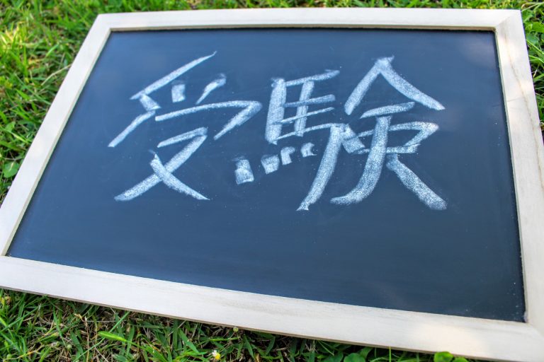 【徹底解説!!】石川県公立高校入試 入門 ーこれで入試のことが分かる!! ー