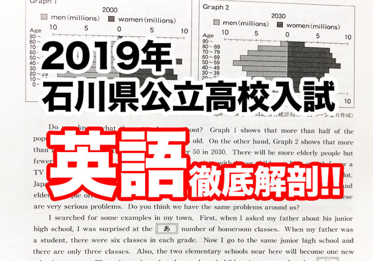 2019年度 石川県公立高校入試「英語」出題内容分析