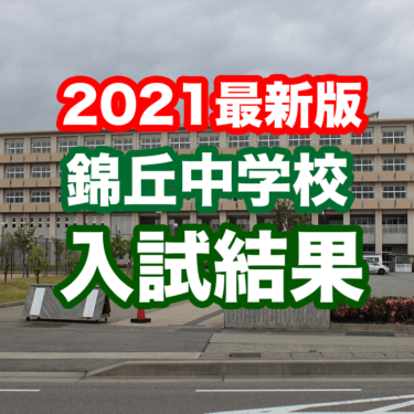 東北大学 工学部 機械知能 航空工学科 現役合格 合格体験記