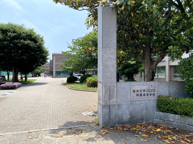 2023 金沢大学附属高校 合格体験記 3
