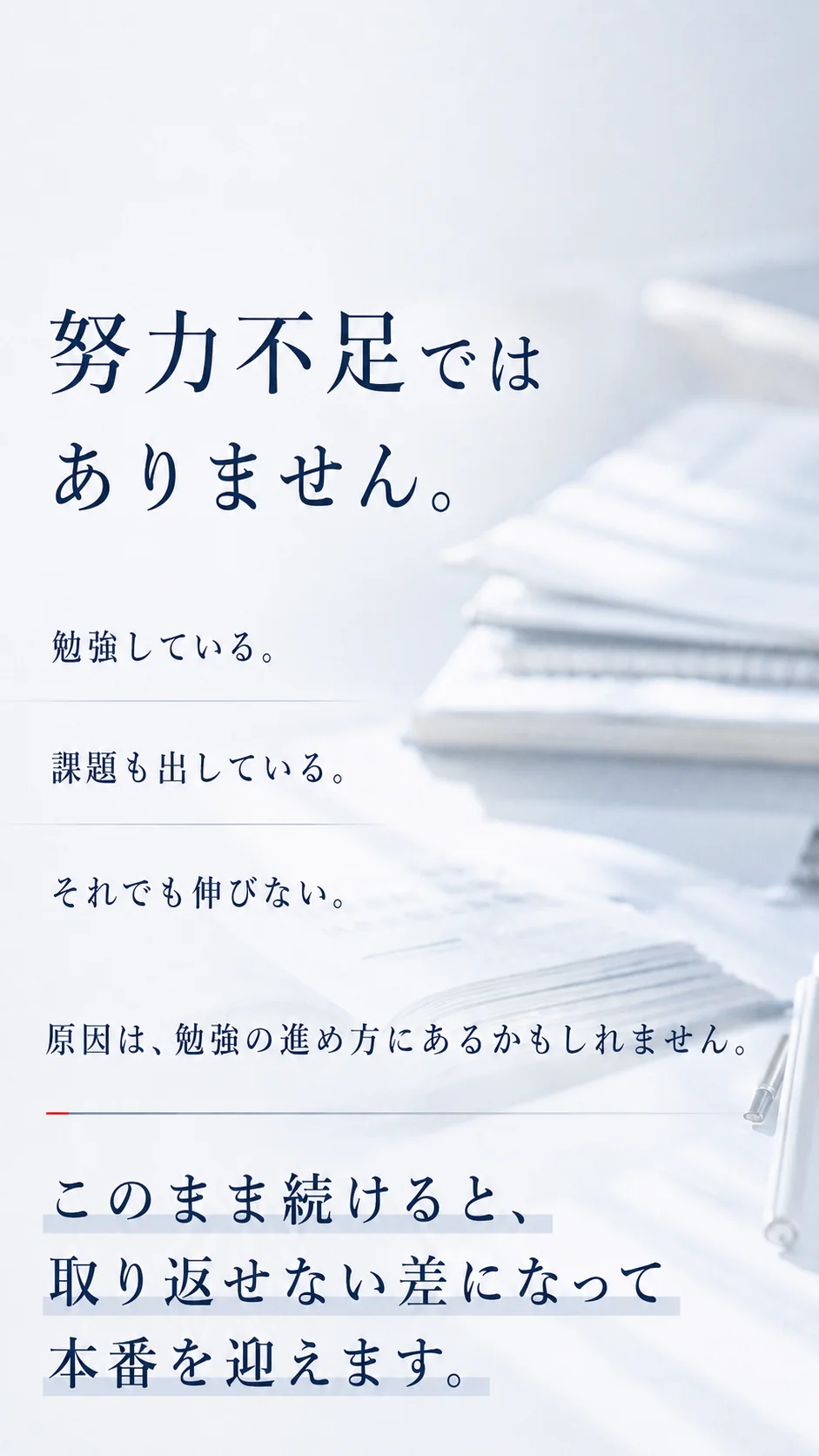 努力不足ではありません。