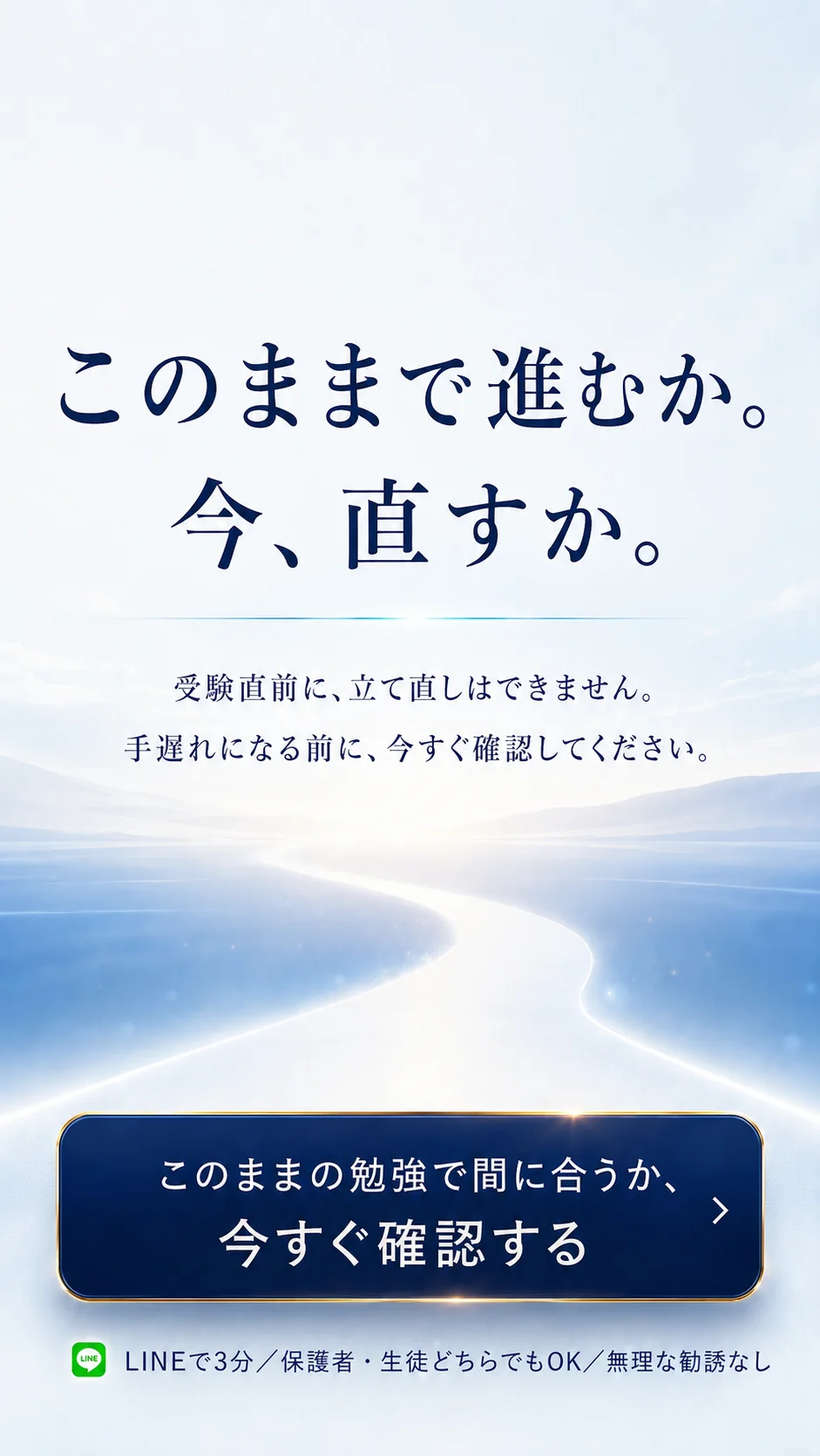 このままで進むか。今、直すか。
