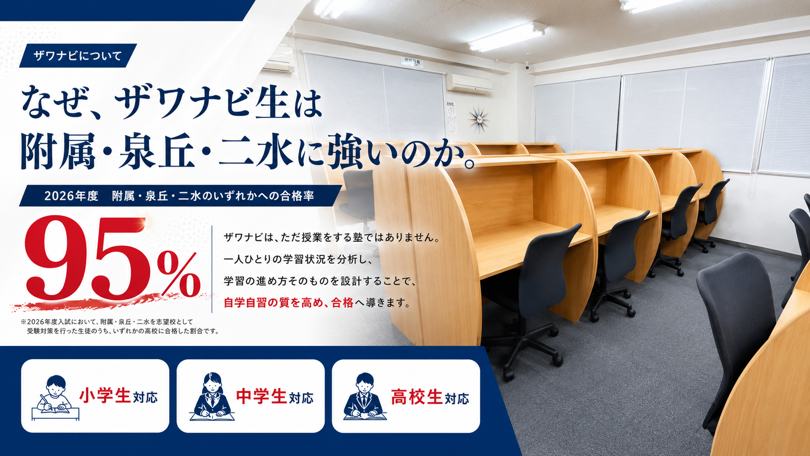 なぜザワナビ生は附属・泉丘・二水に強いのか 2026年度合格率95％
