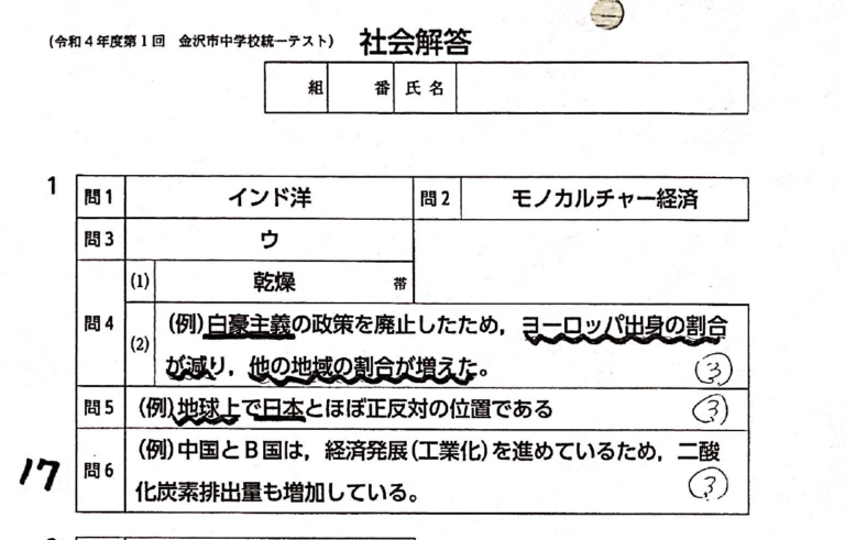 2022年度（令和4年度）第1回金沢市統一テスト分析｜平均点264点・5教科の出題傾向